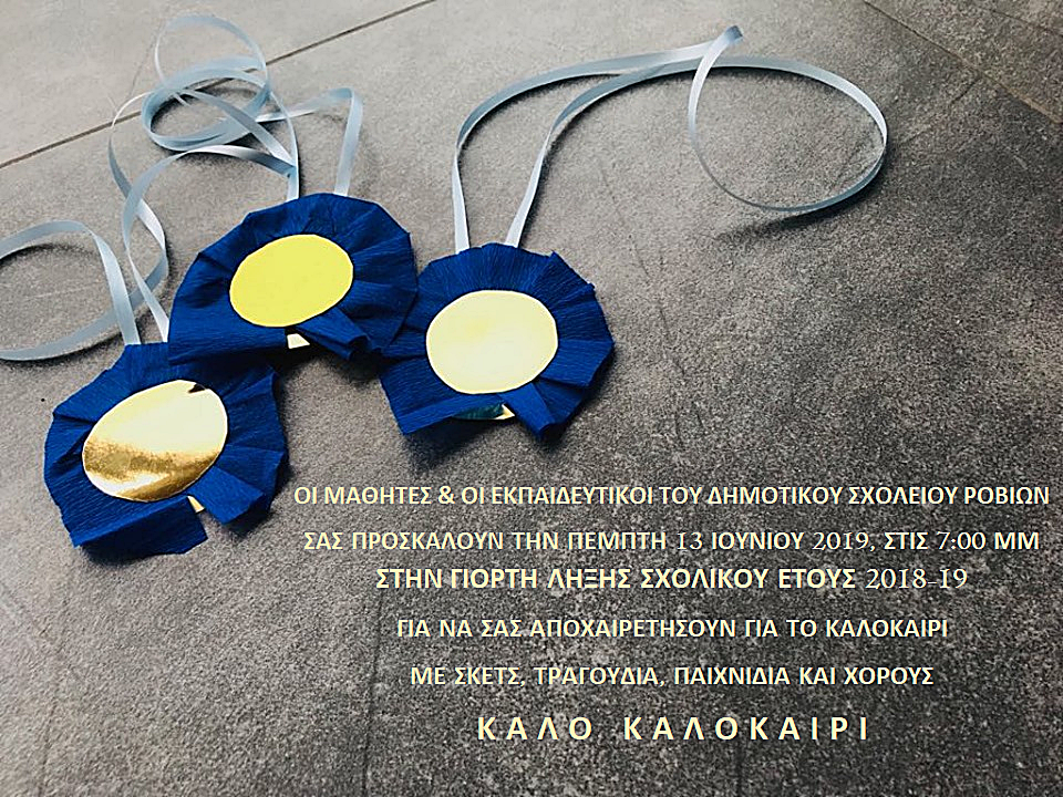 ΠΡΟΣΚΛΗΣΗ