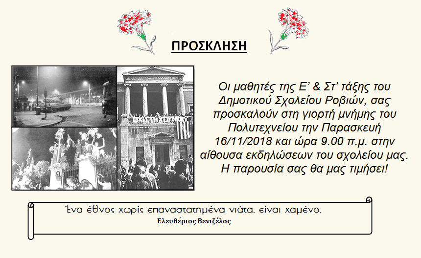 ΠΡΟΣΚΛΗΣΗ 1
