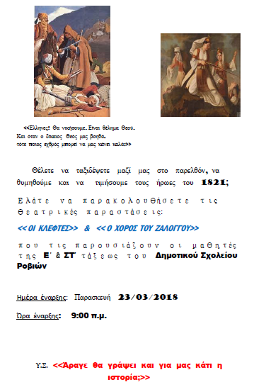 25 ΜΑΡΤΙΟΥ 2018 1